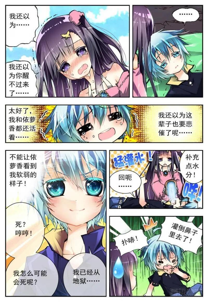 《X-龙时代》3 阿大？斑皮猪龙？！（上） 第2页
