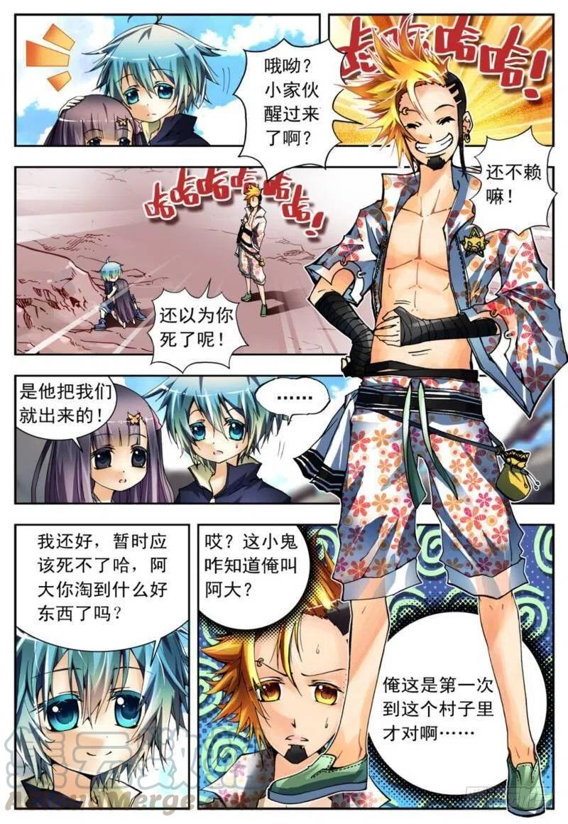 《X-龙时代》3 阿大？斑皮猪龙？！（上） 第5页
