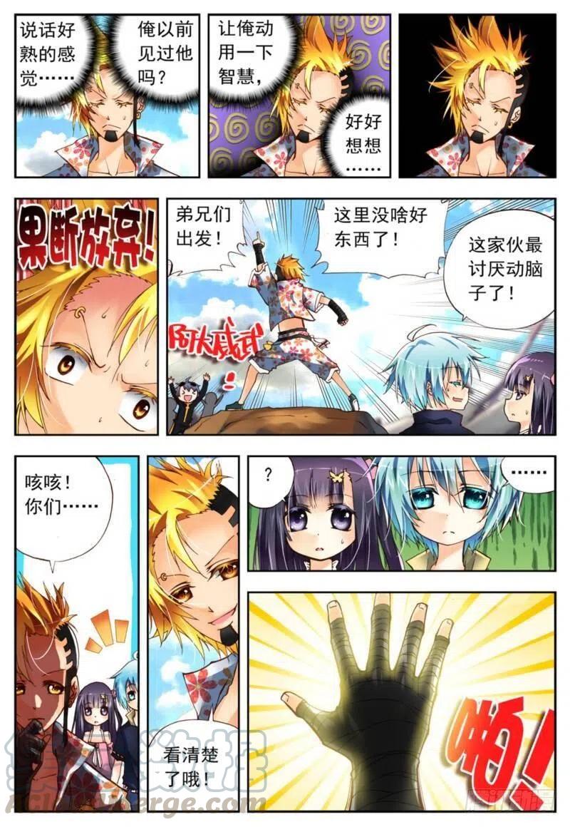 《X-龙时代》3 阿大？斑皮猪龙？！（上） 第7页