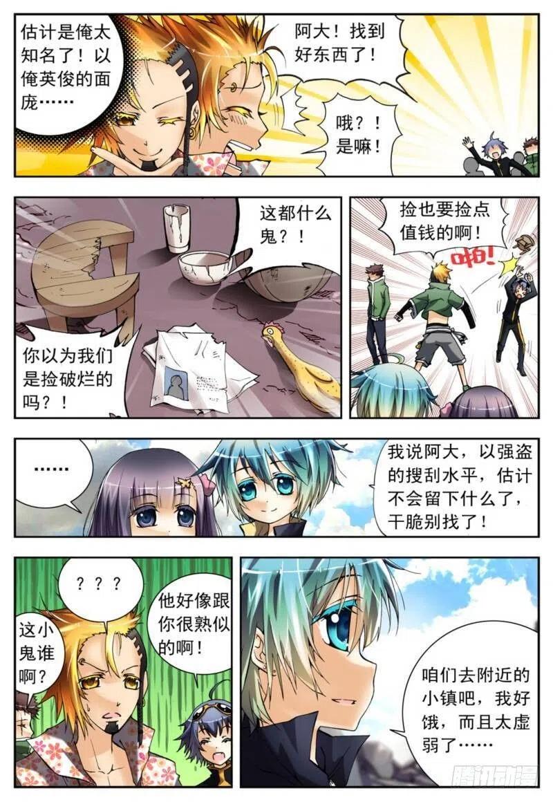 《X-龙时代》3 阿大？斑皮猪龙？！（上） 第6页