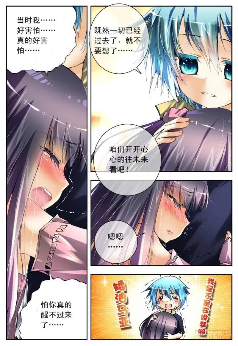 《X-龙时代》3 阿大？斑皮猪龙？！（上） 第4页