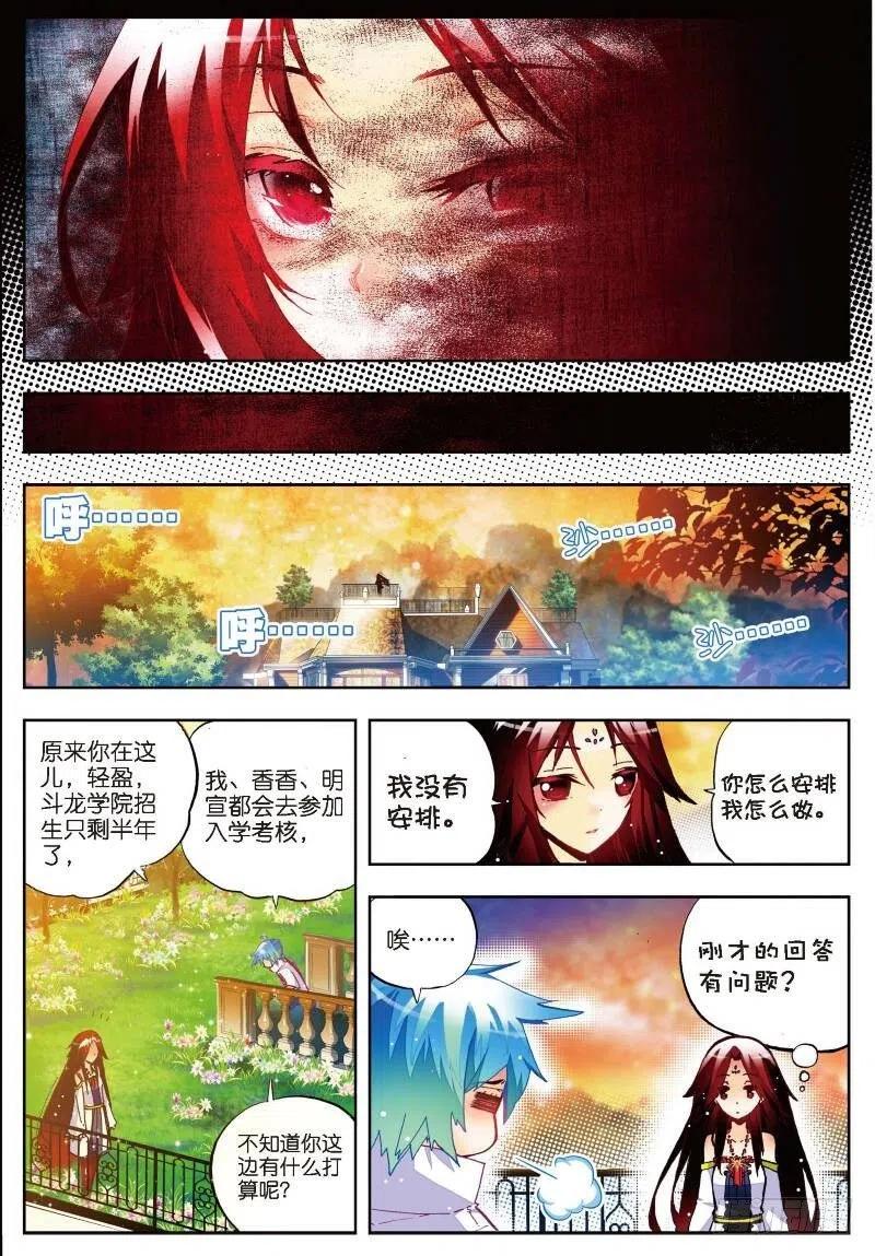 《X-龙时代》27 生日快乐（上） 第4页