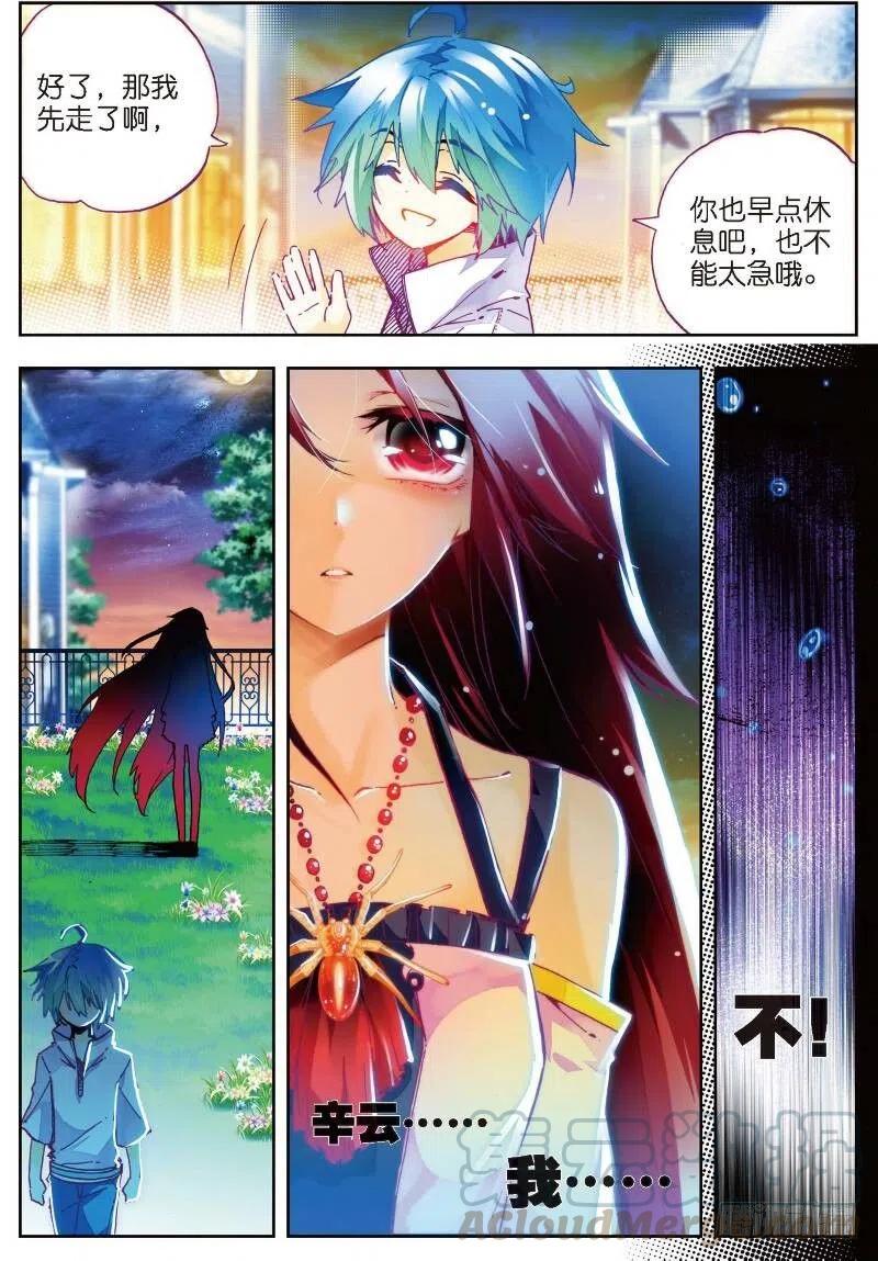 《X-龙时代》27 生日快乐（上） 第7页