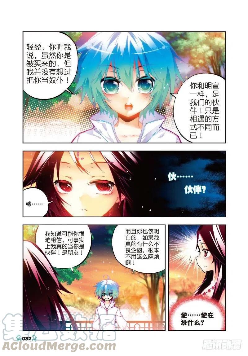 《X-龙时代》27 生日快乐（上） 第5页