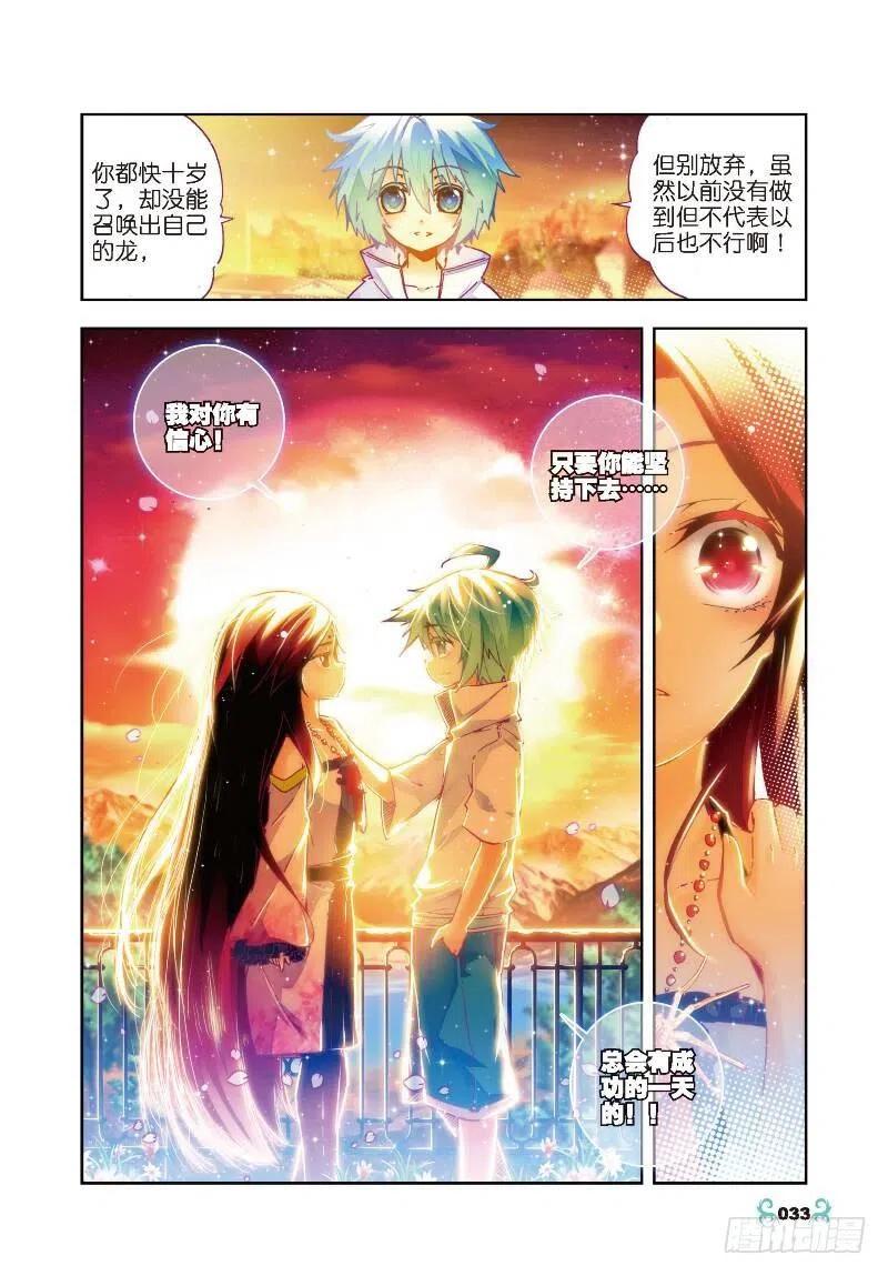 《X-龙时代》27 生日快乐（上） 第6页