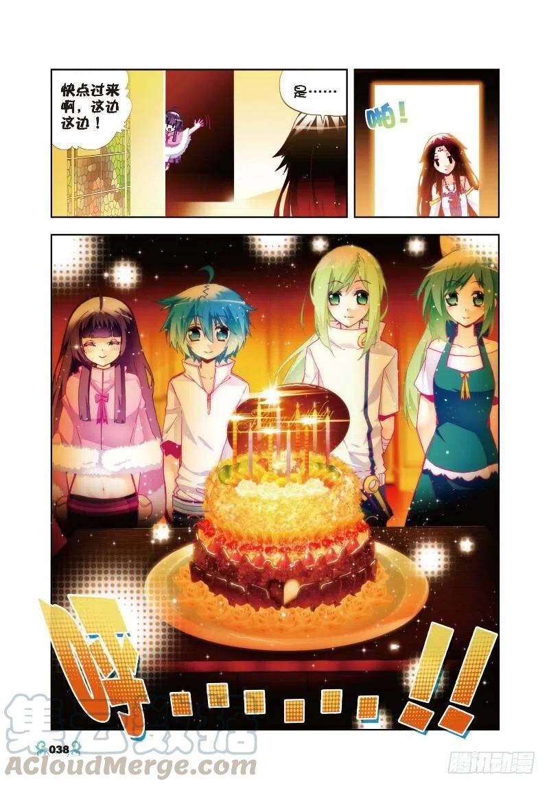 《X-龙时代》27 生日快乐（中） 第3页