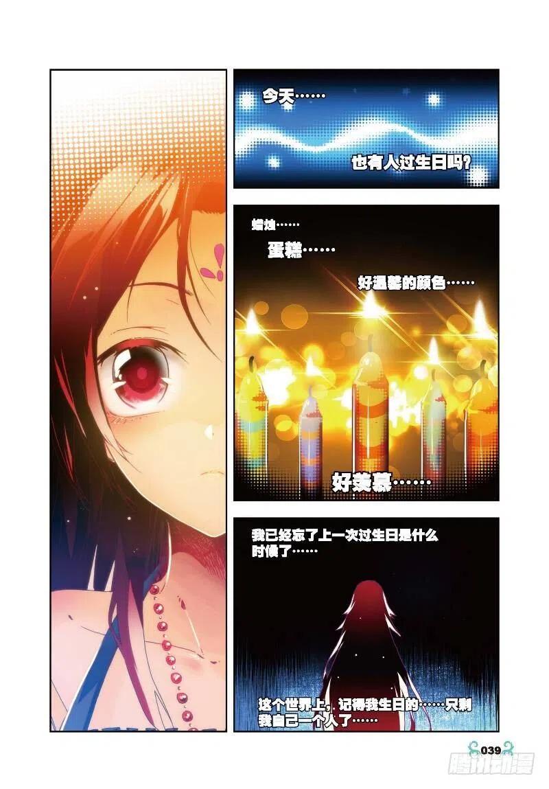 《X-龙时代》27 生日快乐（中） 第4页