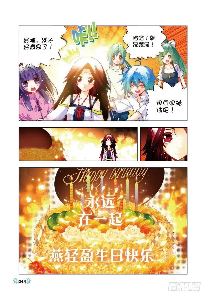 《X-龙时代》27 生日快乐（中） 第8页