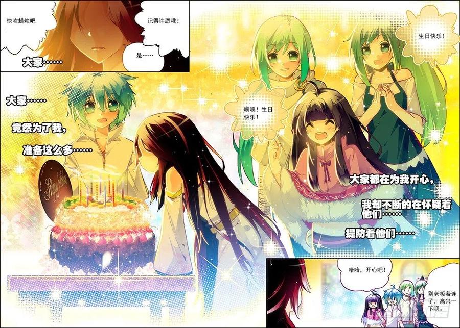 《X-龙时代》27 生日快乐（下） 第2页