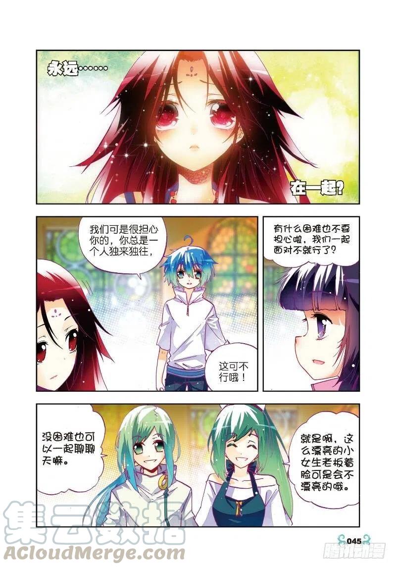 《X-龙时代》27 生日快乐（下） 第1页