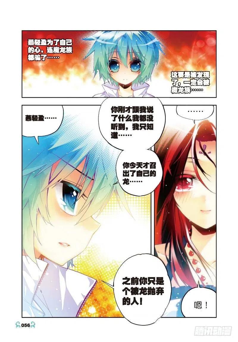 《X-龙时代》28 帝王剑龙（上） 第6页