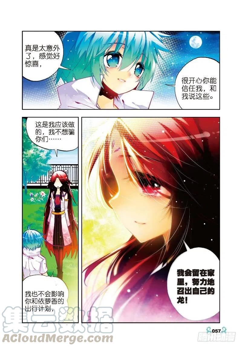 《X-龙时代》28 帝王剑龙（上） 第7页