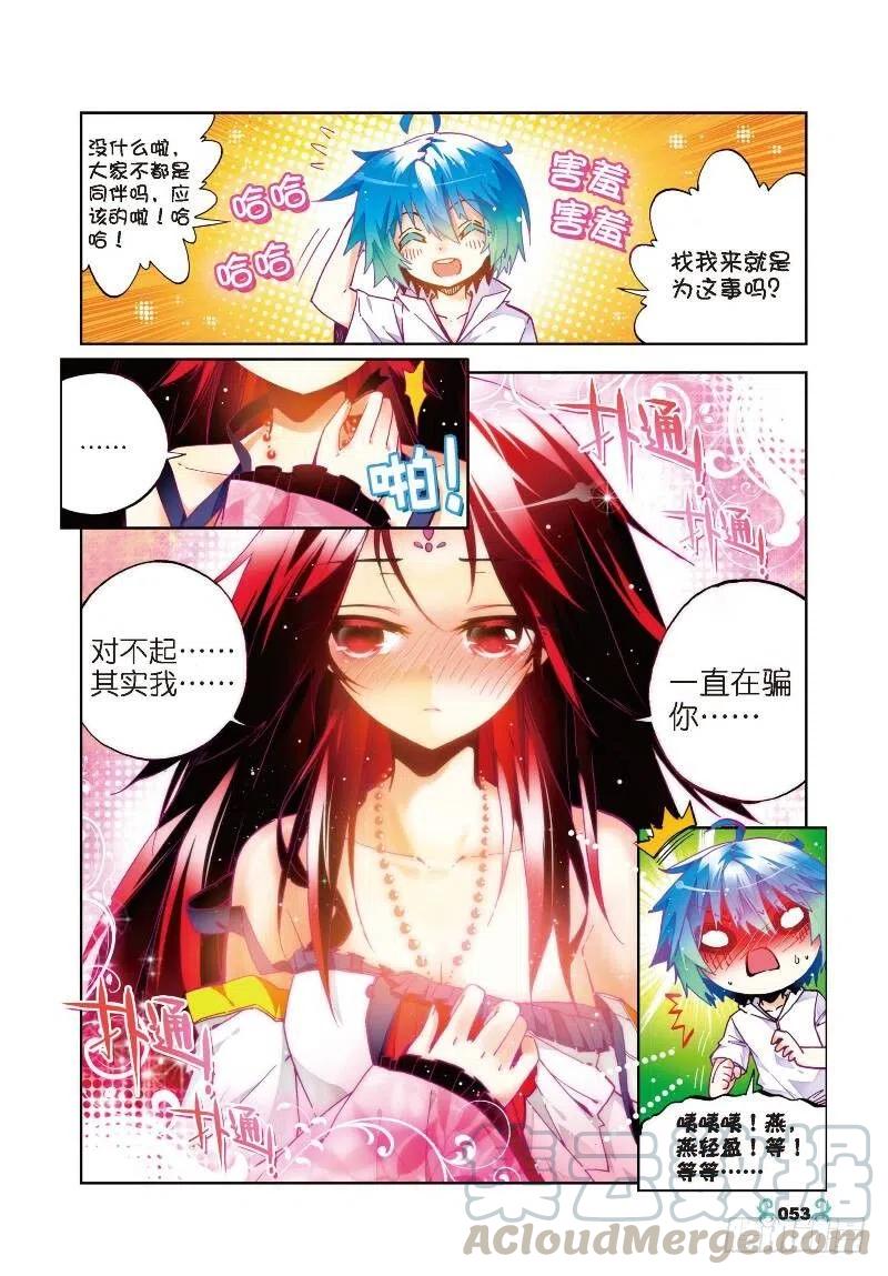 《X-龙时代》28 帝王剑龙（上） 第3页