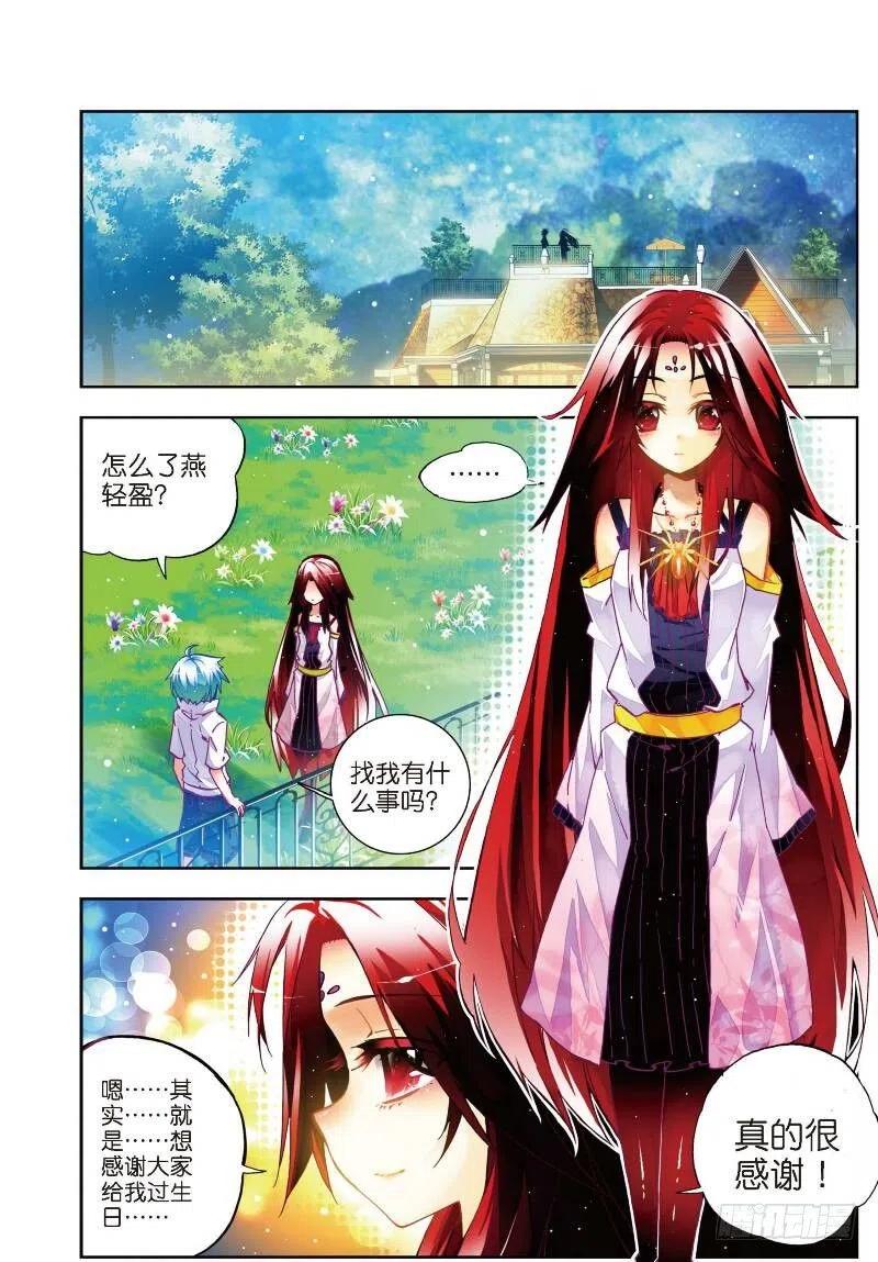 《X-龙时代》28 帝王剑龙（上） 第2页