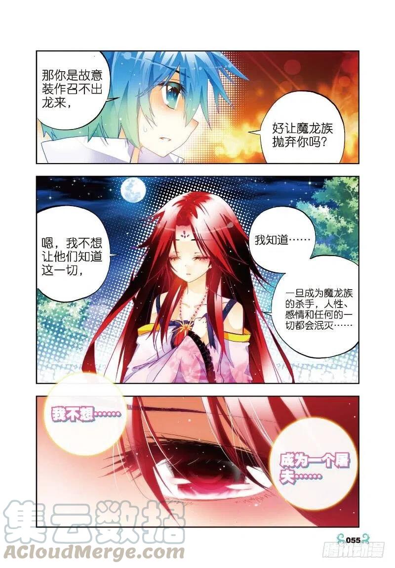 《X-龙时代》28 帝王剑龙（上） 第5页