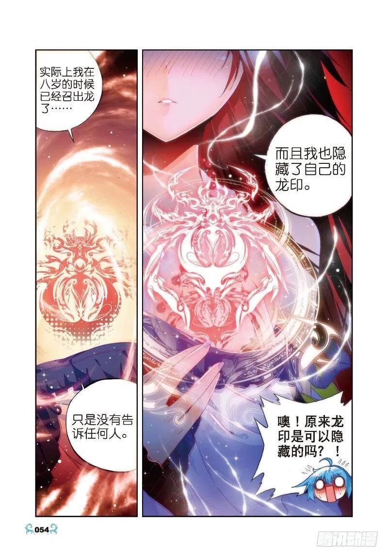 《X-龙时代》28 帝王剑龙（上） 第4页