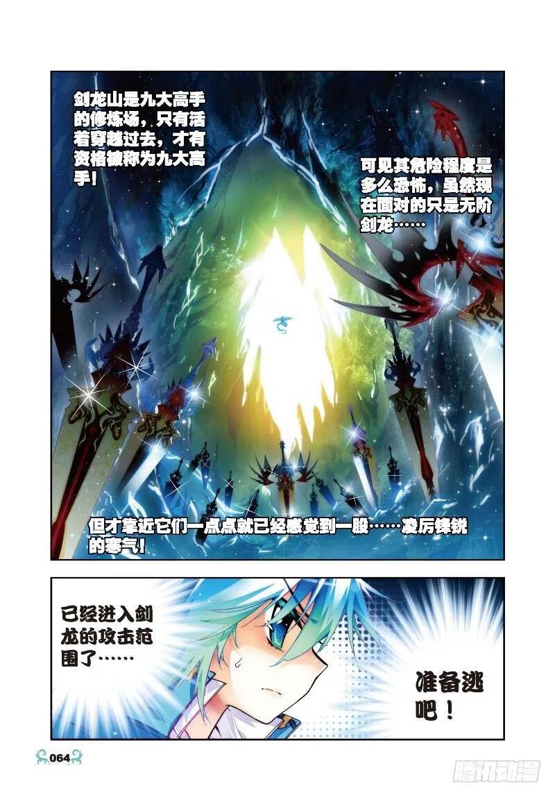 《X-龙时代》28 帝王剑龙（中） 第5页