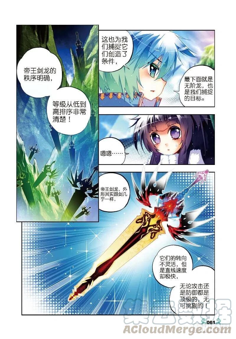 《X-龙时代》28 帝王剑龙（中） 第2页