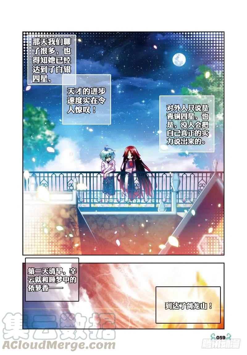 《X-龙时代》28 帝王剑龙（中） 第1页
