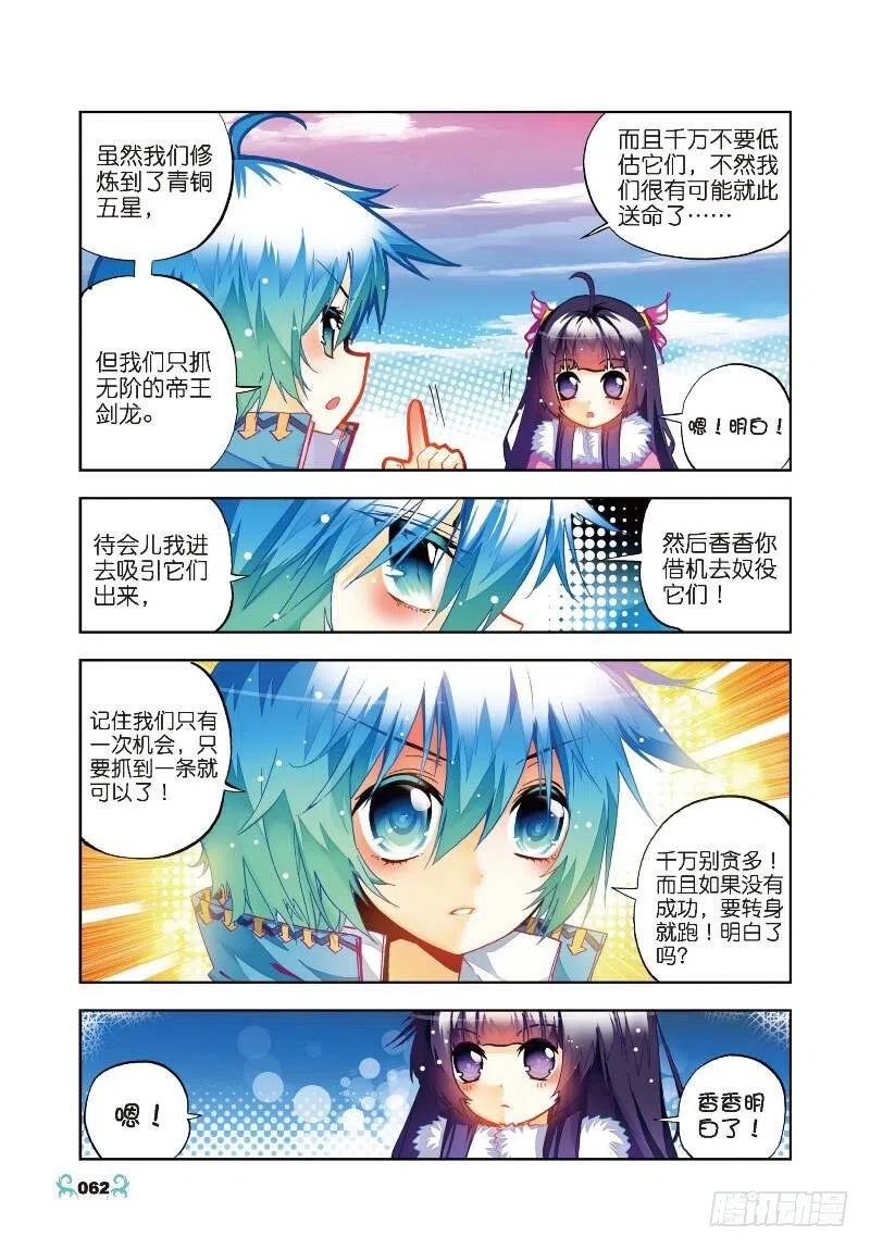 《X-龙时代》28 帝王剑龙（中） 第3页