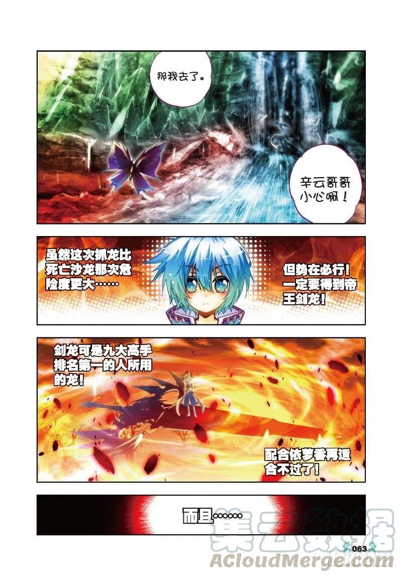 《X-龙时代》28 帝王剑龙（中） 第4页