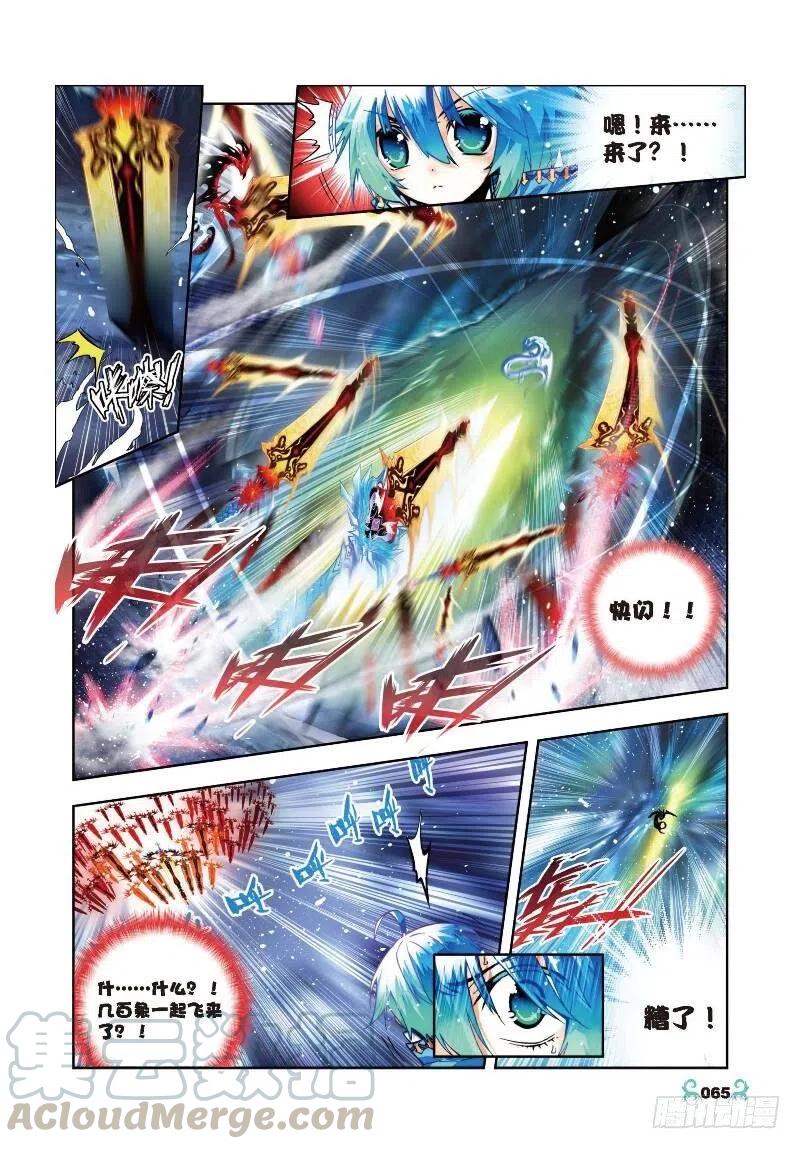 《X-龙时代》28 帝王剑龙（中） 第6页