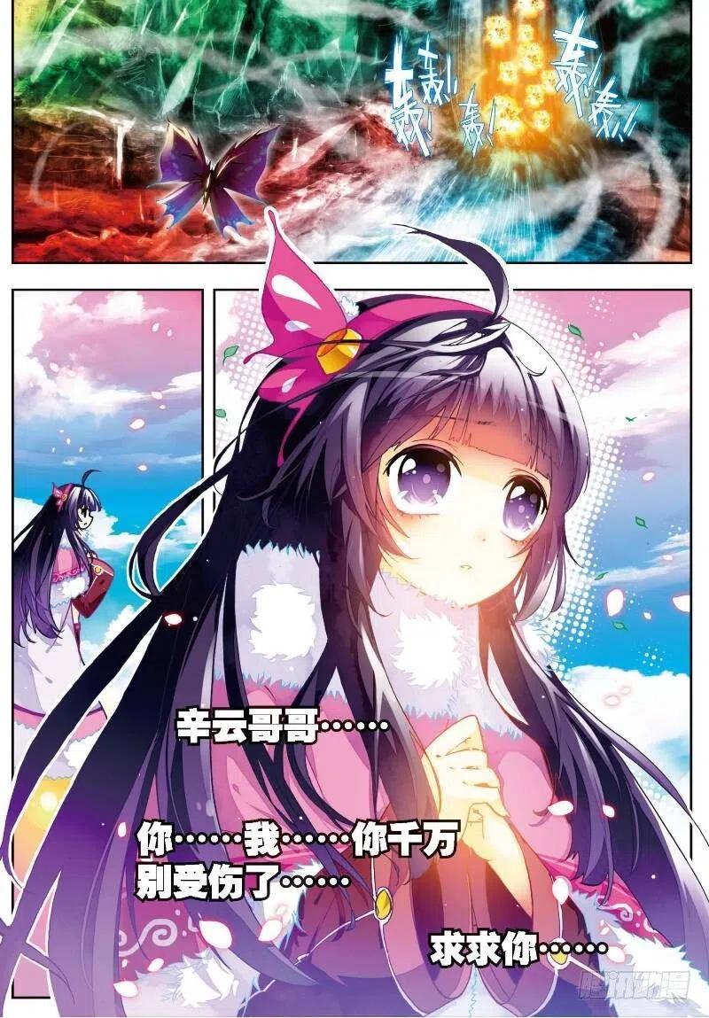《X-龙时代》28 帝王剑龙（下） 第4页