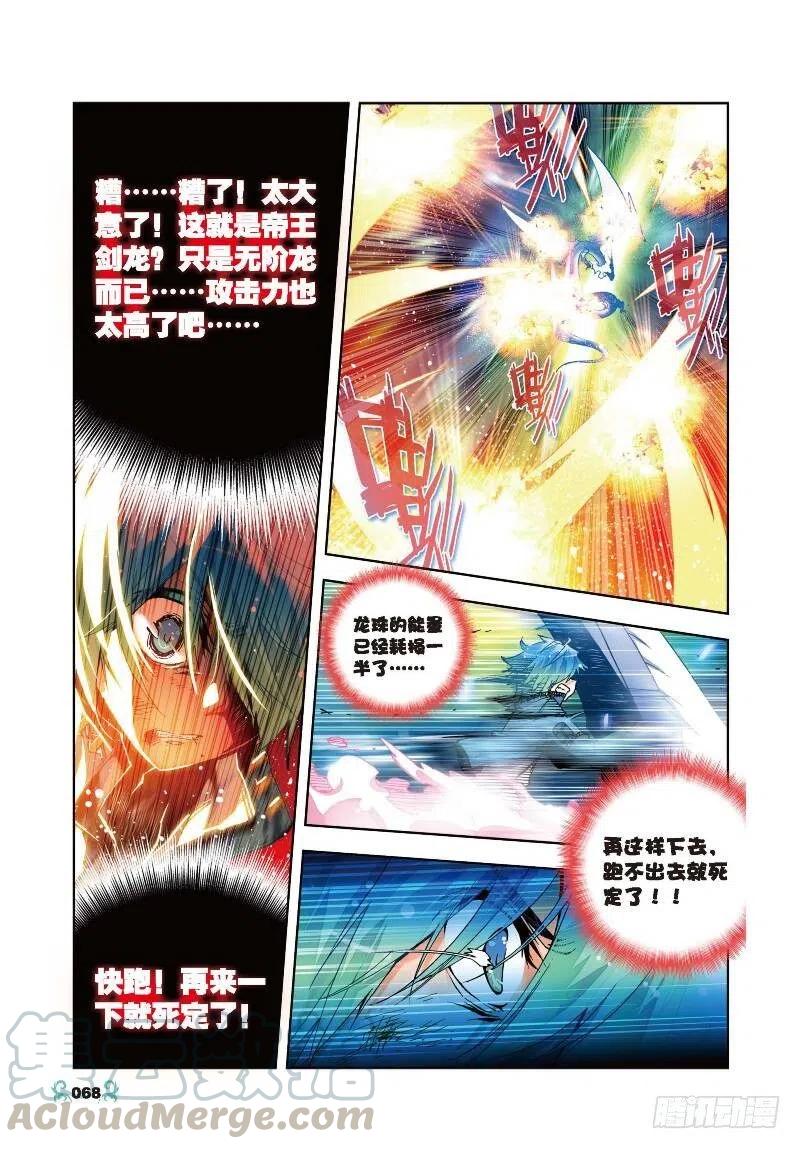 《X-龙时代》28 帝王剑龙（下） 第1页
