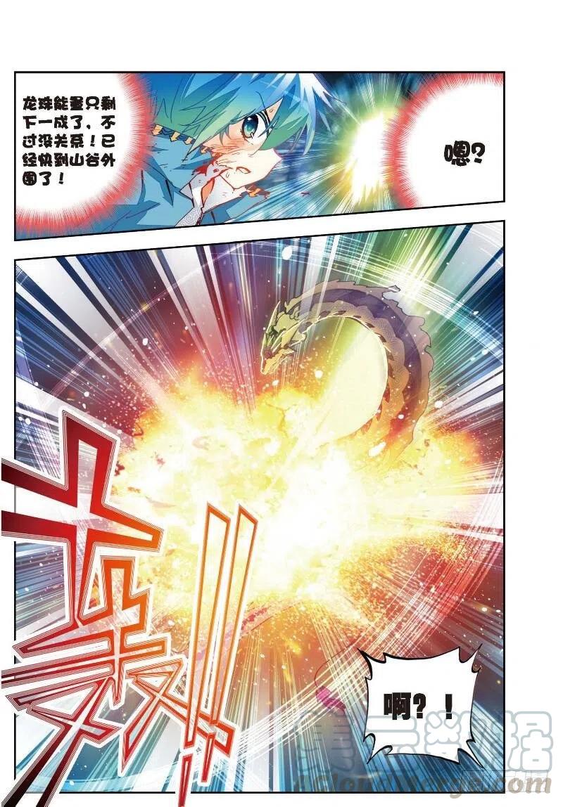 《X-龙时代》28 帝王剑龙（下） 第7页