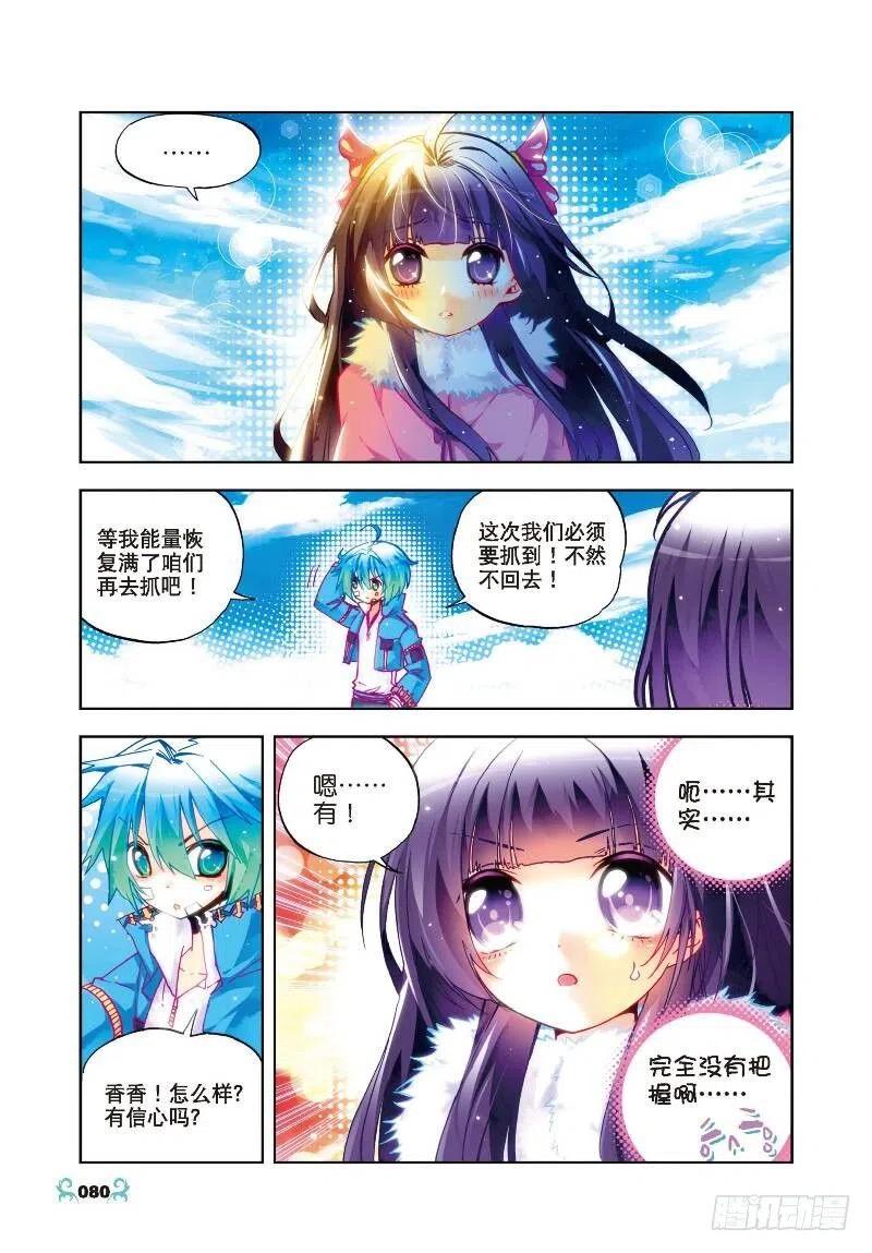 《X-龙时代》29 变强的理由！（上） 第3页