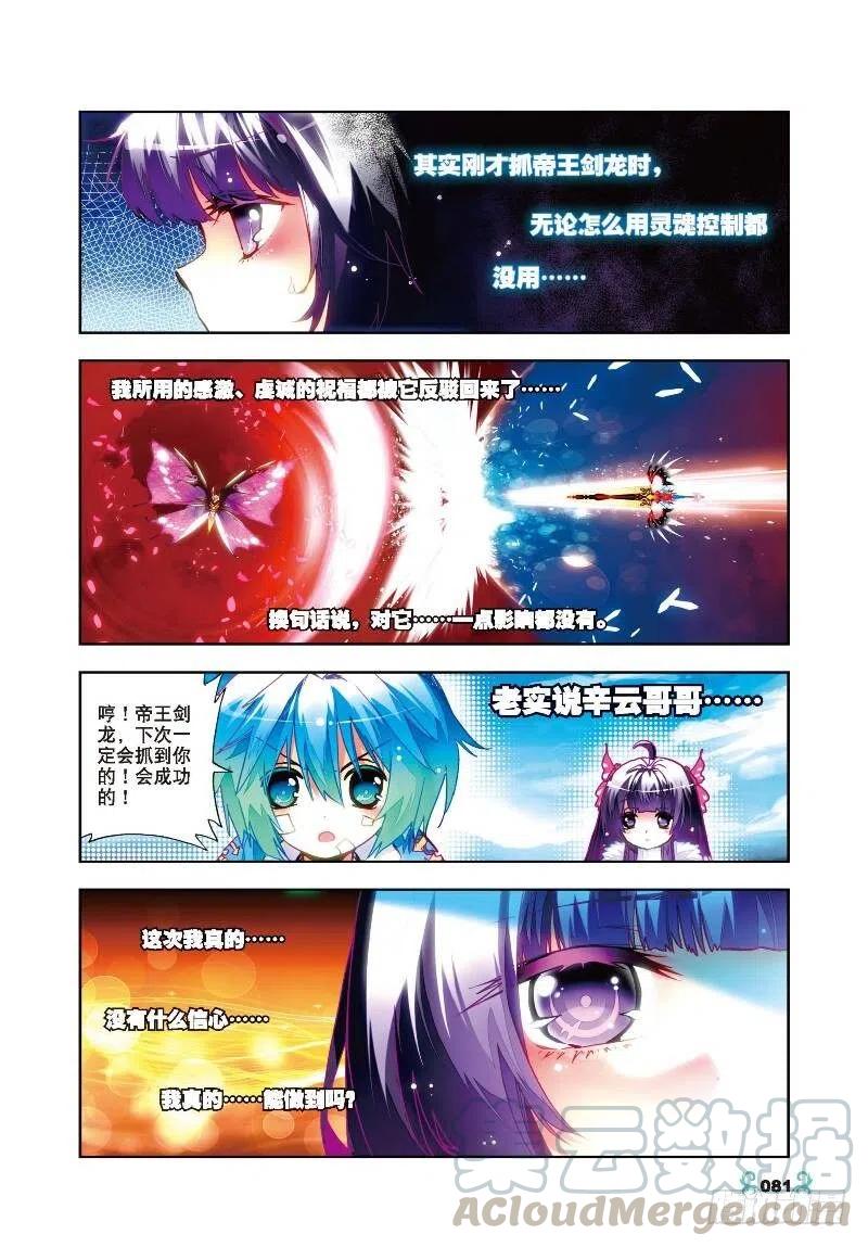 《X-龙时代》29 变强的理由！（上） 第4页