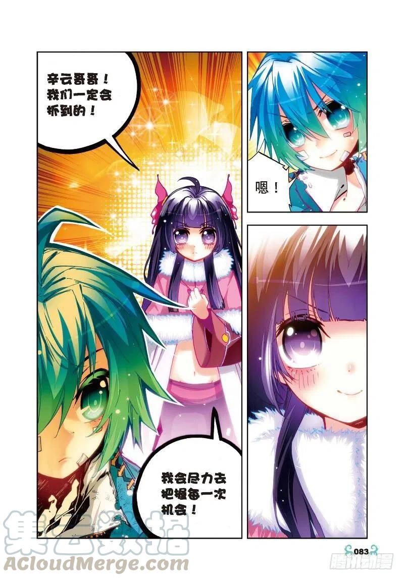 《X-龙时代》29 变强的理由！（上） 第6页