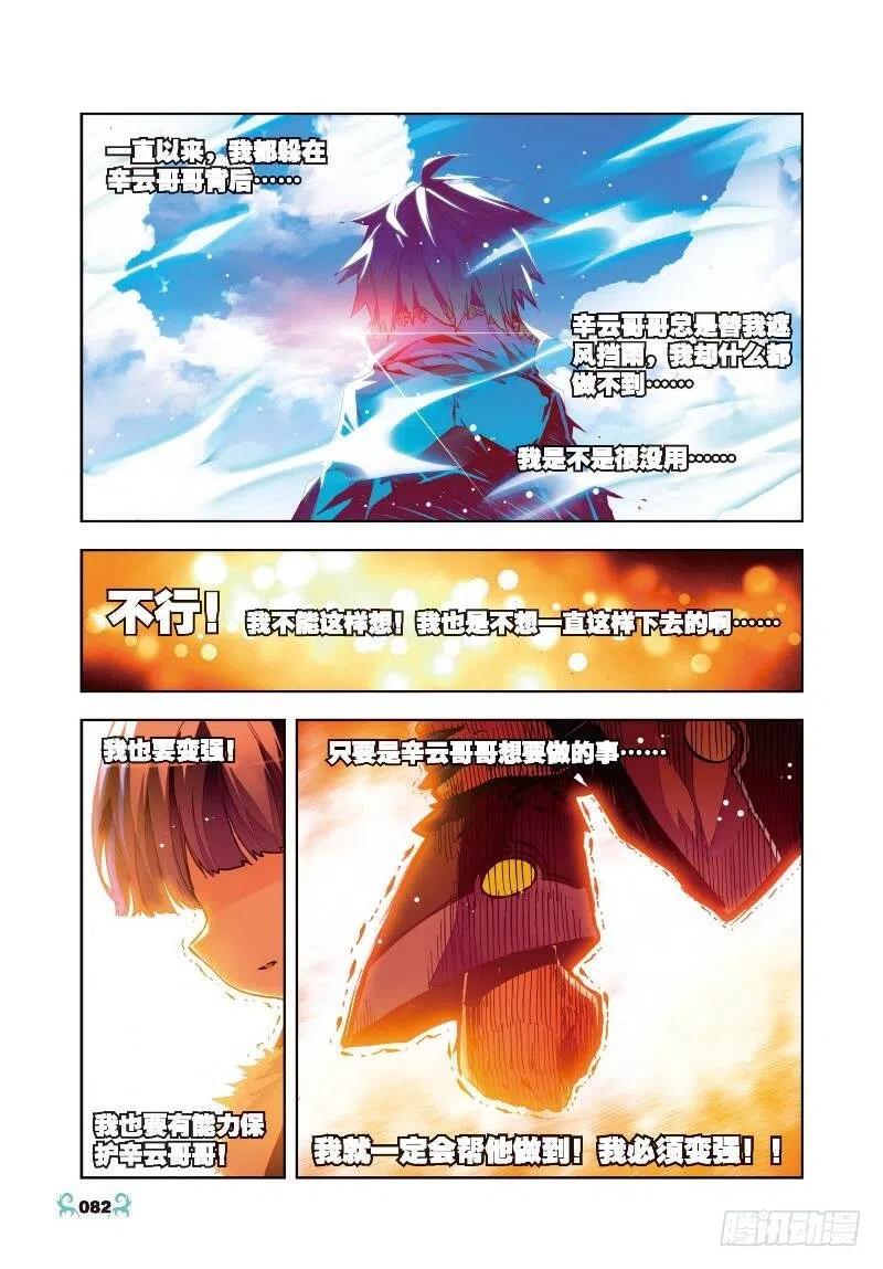 《X-龙时代》29 变强的理由！（上） 第5页