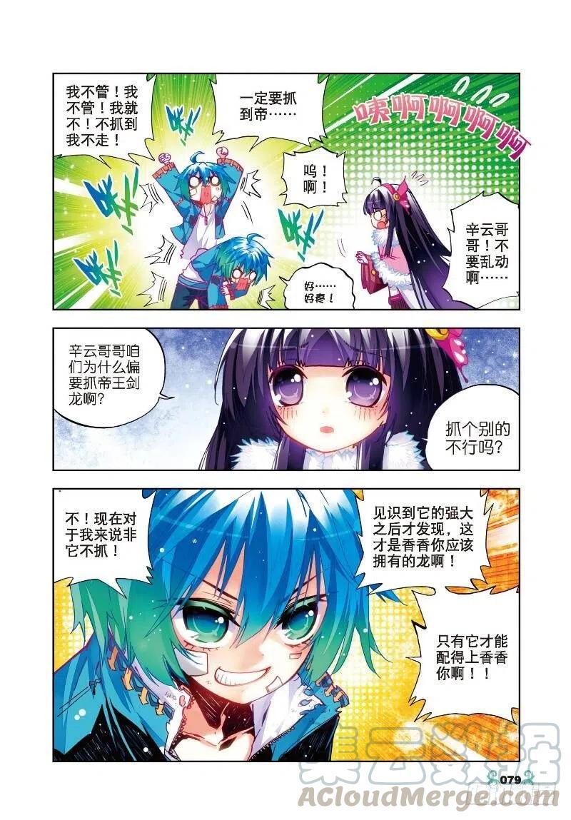 《X-龙时代》29 变强的理由！（上） 第2页