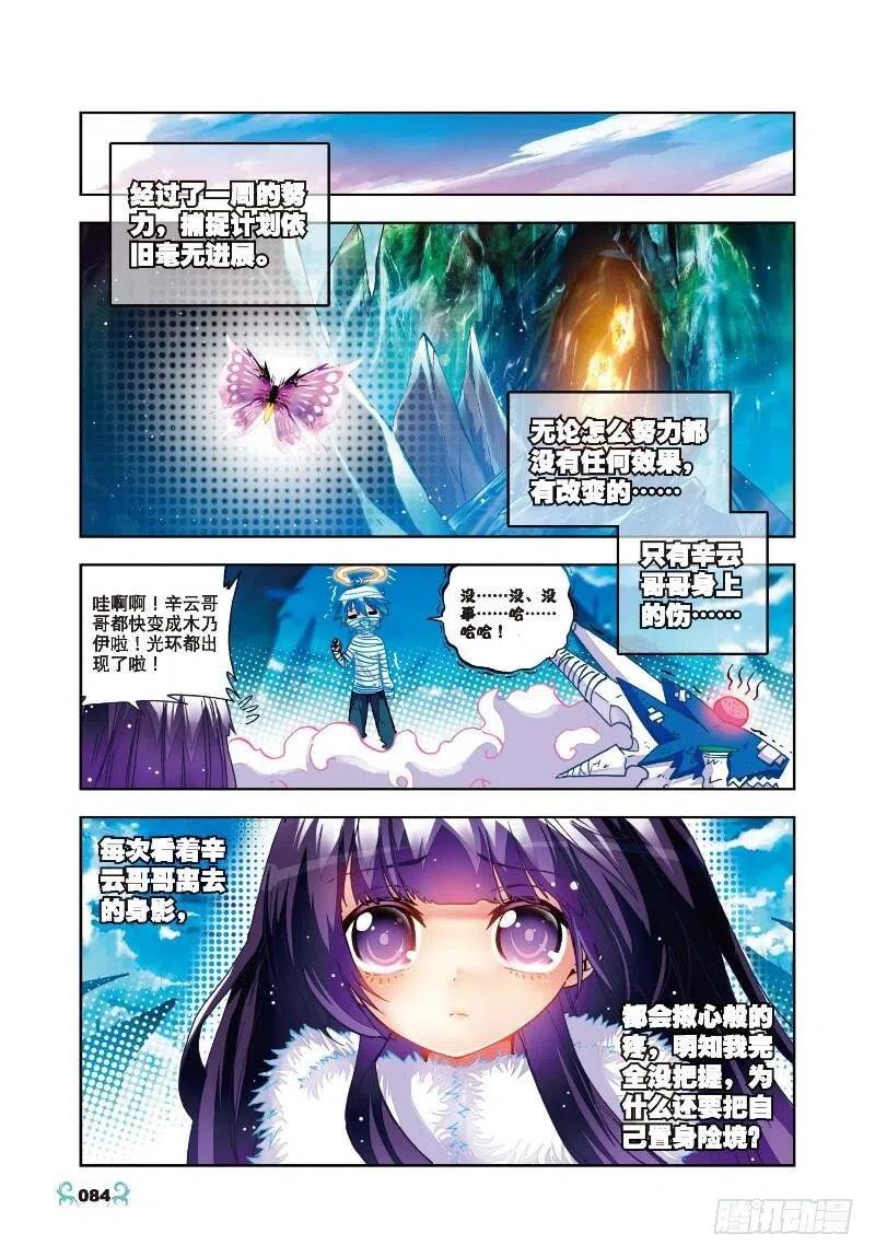 《X-龙时代》29 变强的理由！（上） 第7页