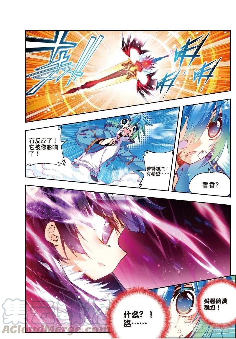 《X-龙时代》29 变强的理由！（中） 第5页