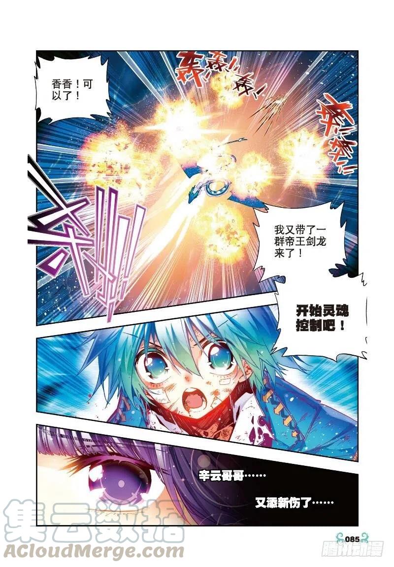 《X-龙时代》29 变强的理由！（中） 第1页