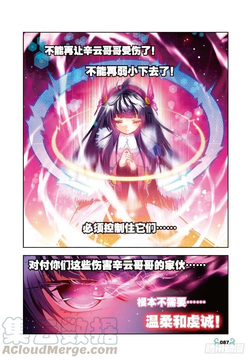《X-龙时代》29 变强的理由！（中） 第3页