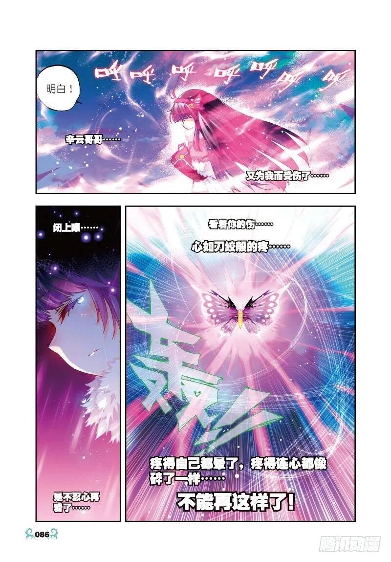 《X-龙时代》29 变强的理由！（中） 第2页