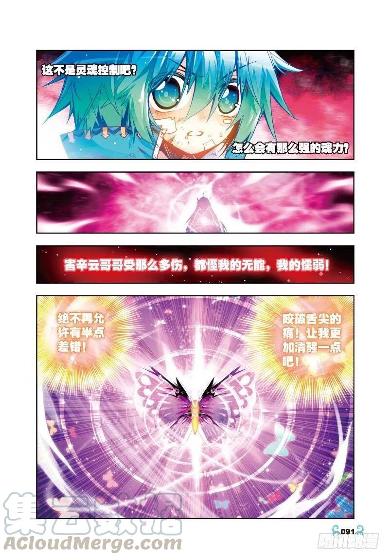 《X-龙时代》29 变强的理由！（中） 第7页