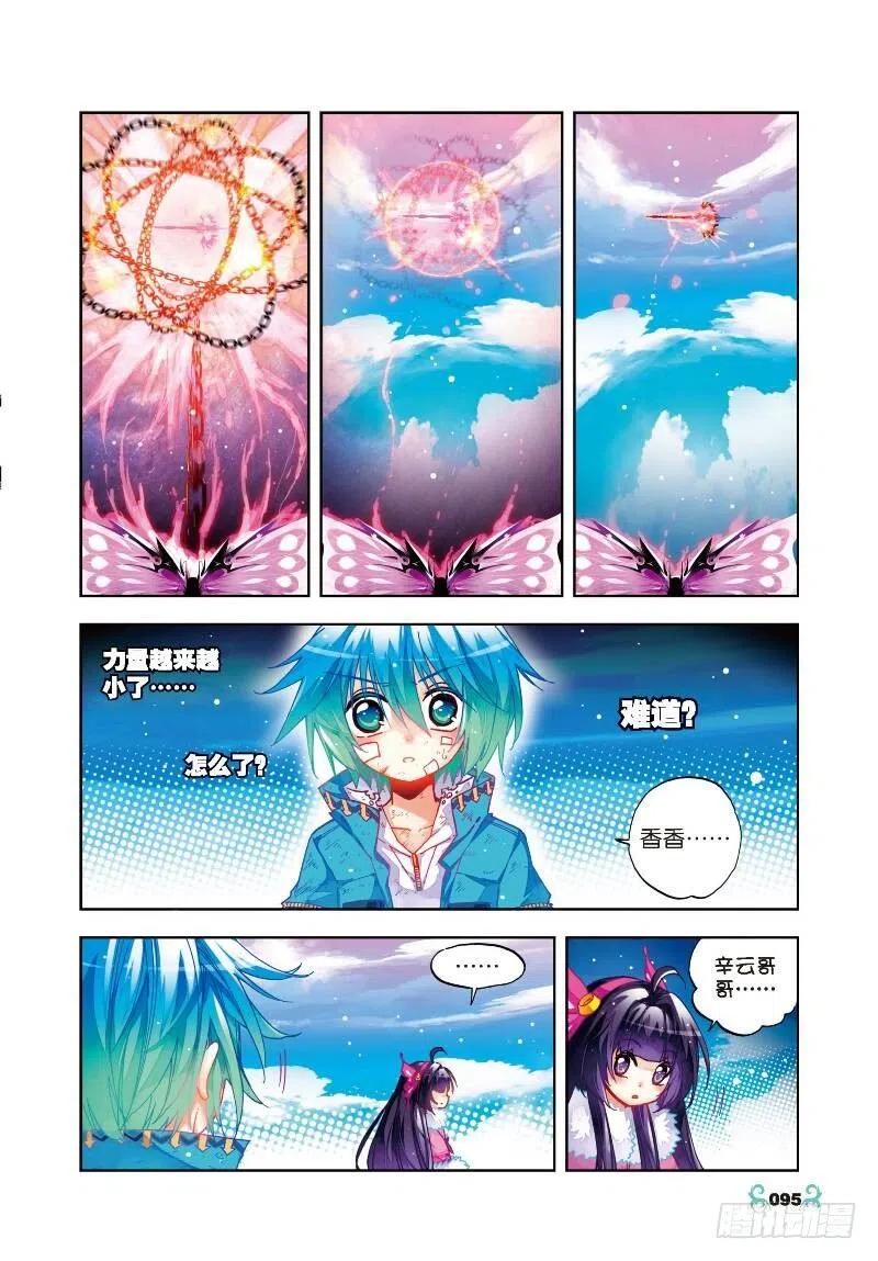 《X-龙时代》29 变强的理由！（下） 第2页