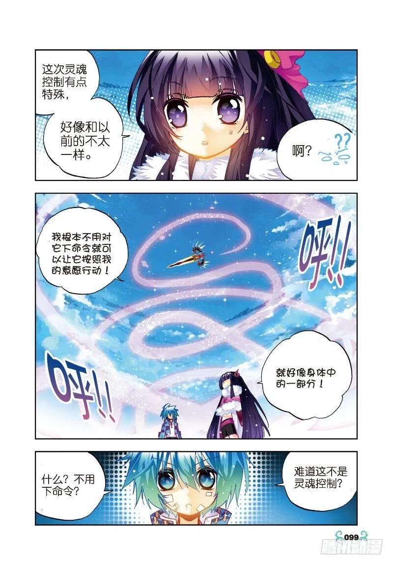 《X-龙时代》29 变强的理由！（下） 第6页