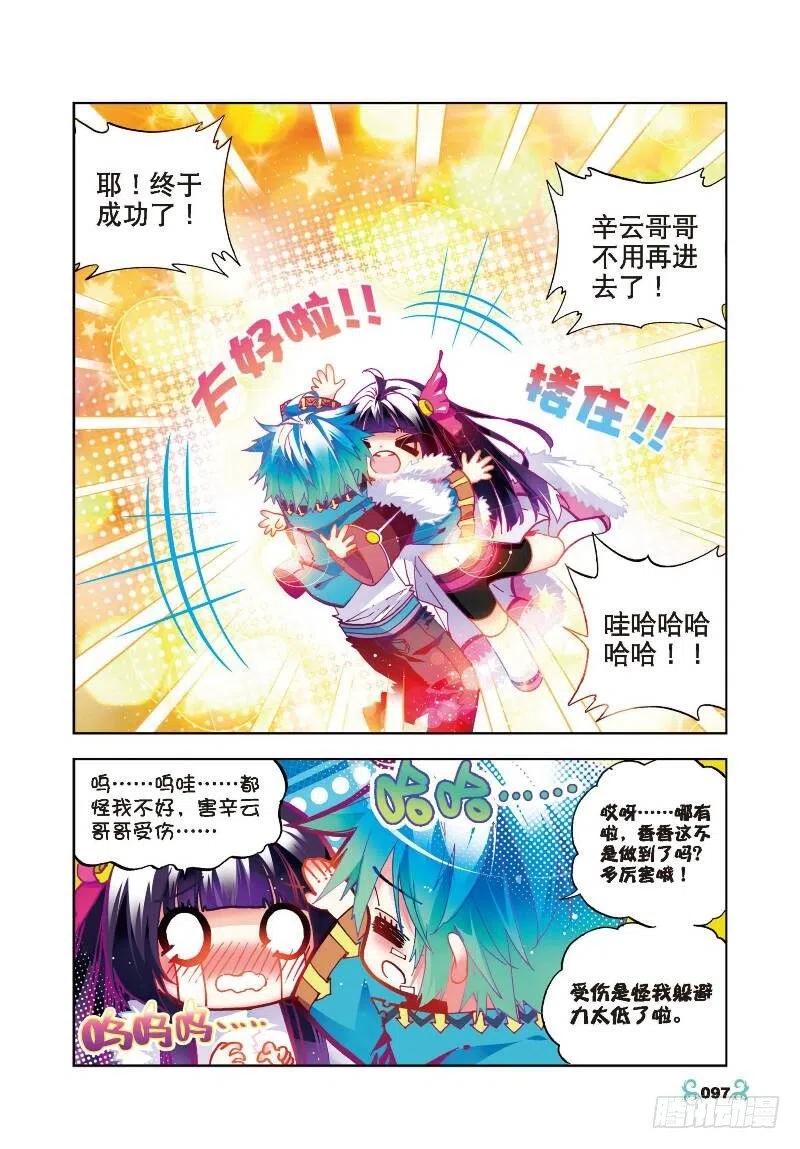 《X-龙时代》29 变强的理由！（下） 第4页