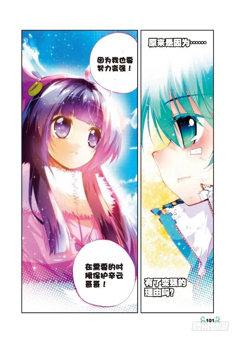 《X-龙时代》29 变强的理由！（下） 第8页