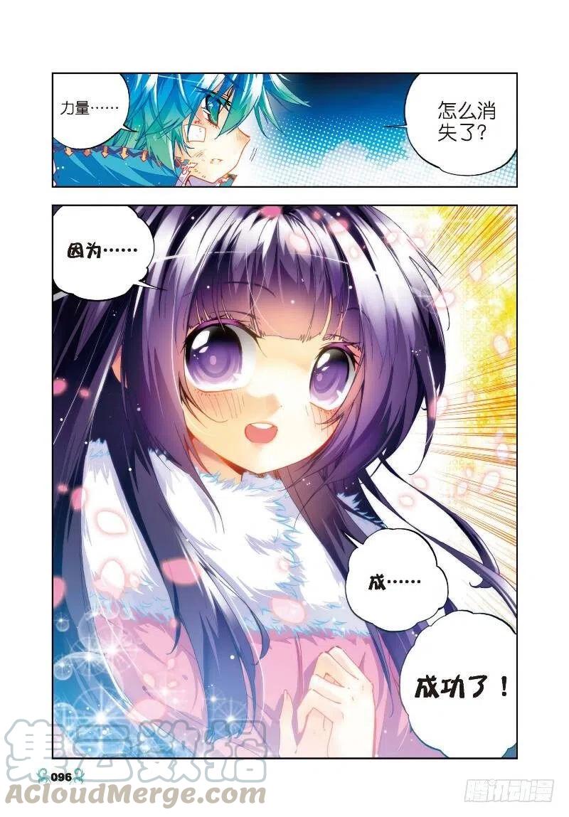 《X-龙时代》29 变强的理由！（下） 第3页