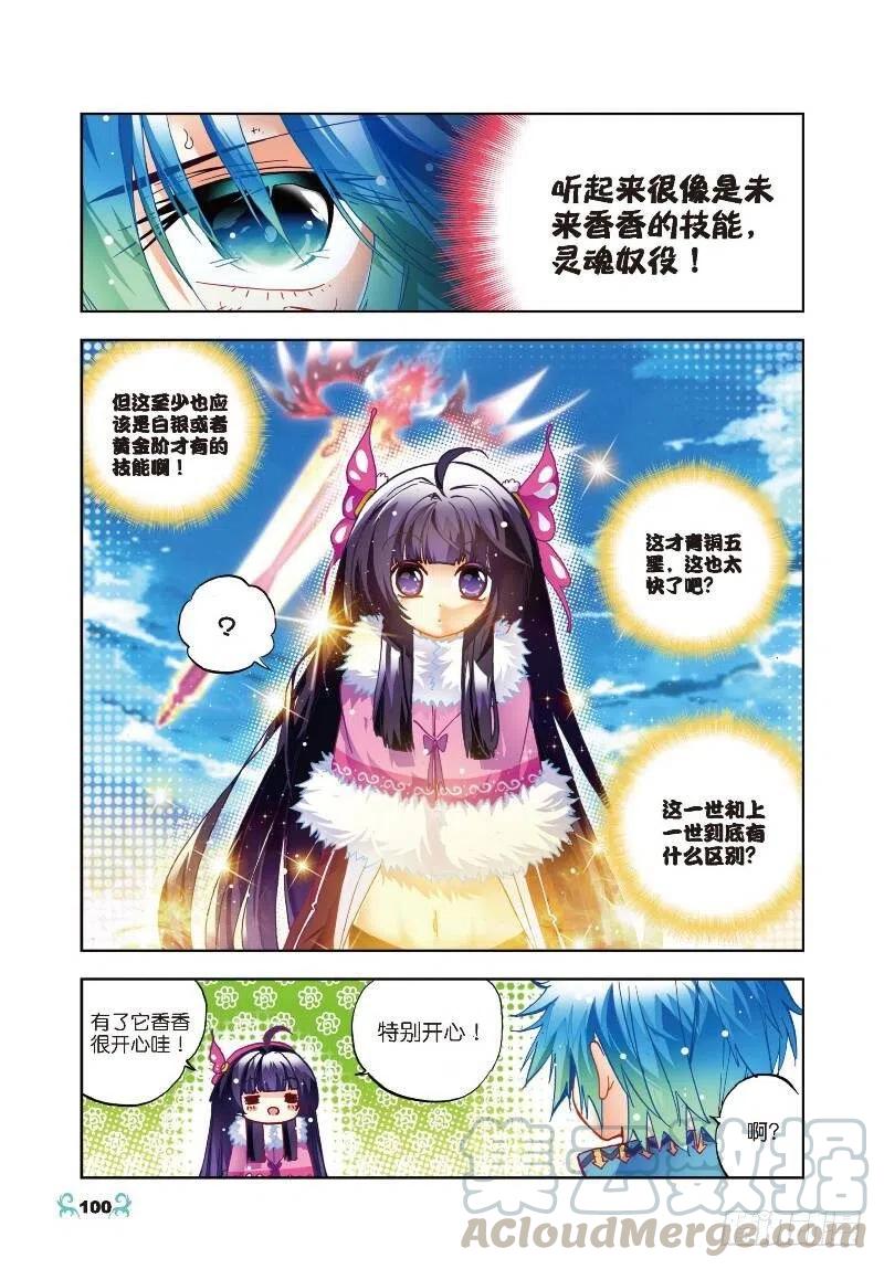 《X-龙时代》29 变强的理由！（下） 第7页