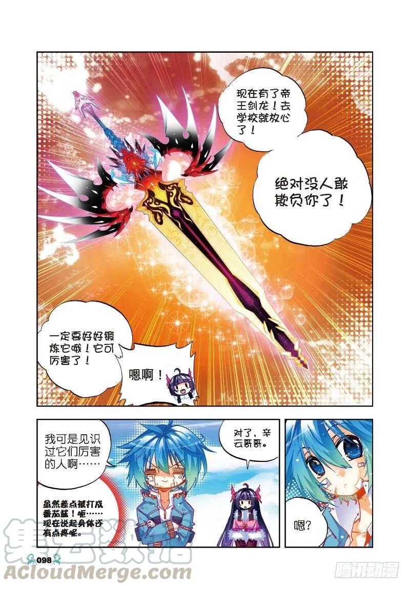 《X-龙时代》29 变强的理由！（下） 第5页