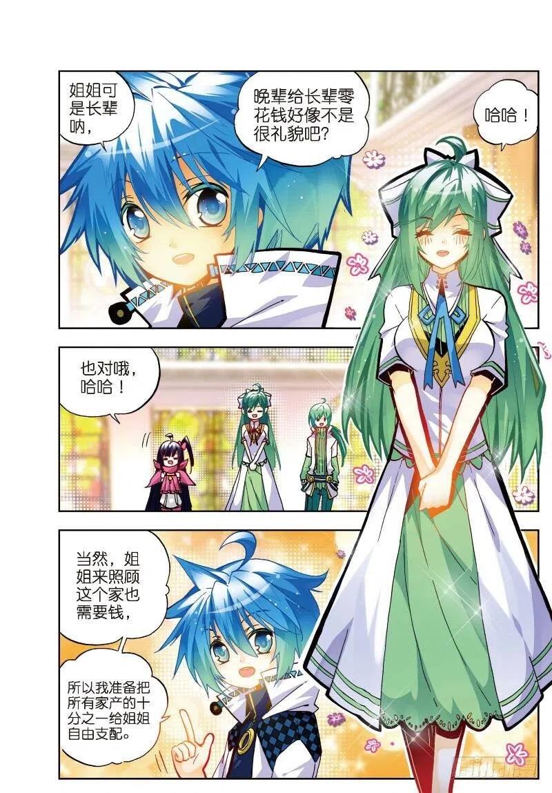 《X-龙时代》30 孔雀龙&幻影蜘蛛龙（上） 第8页
