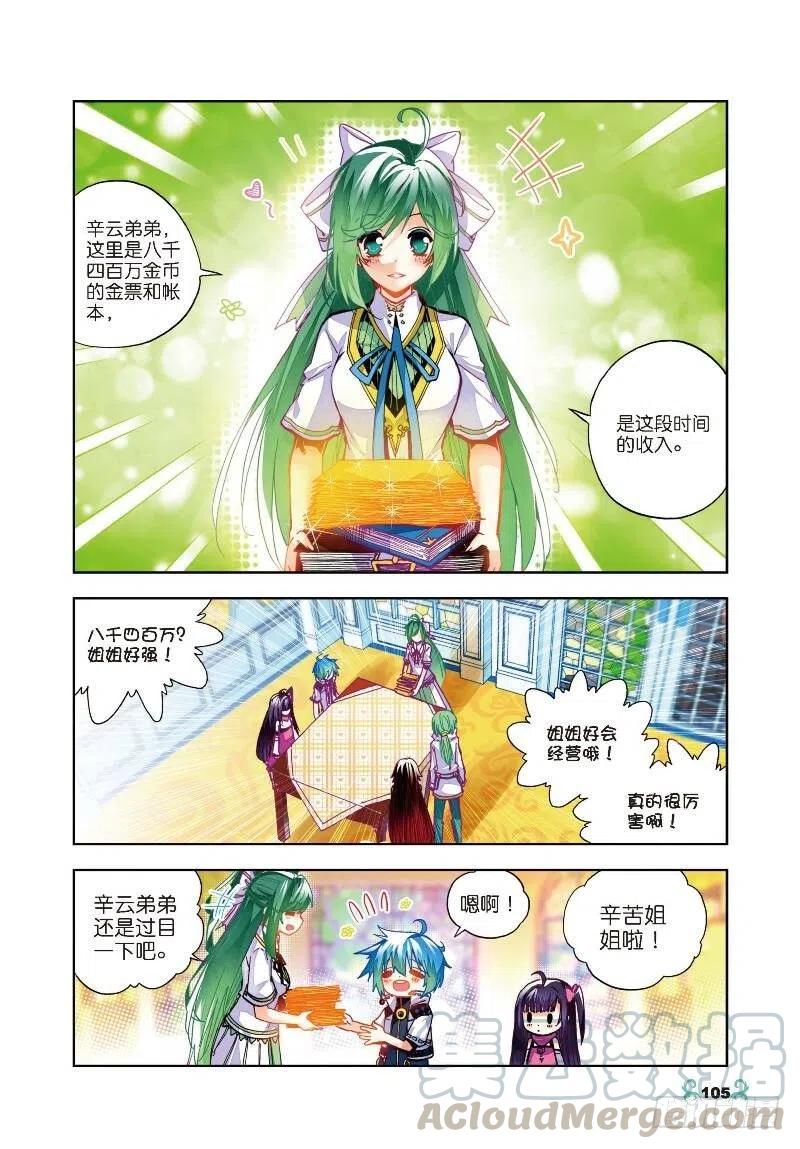 《X-龙时代》30 孔雀龙&幻影蜘蛛龙（上） 第3页