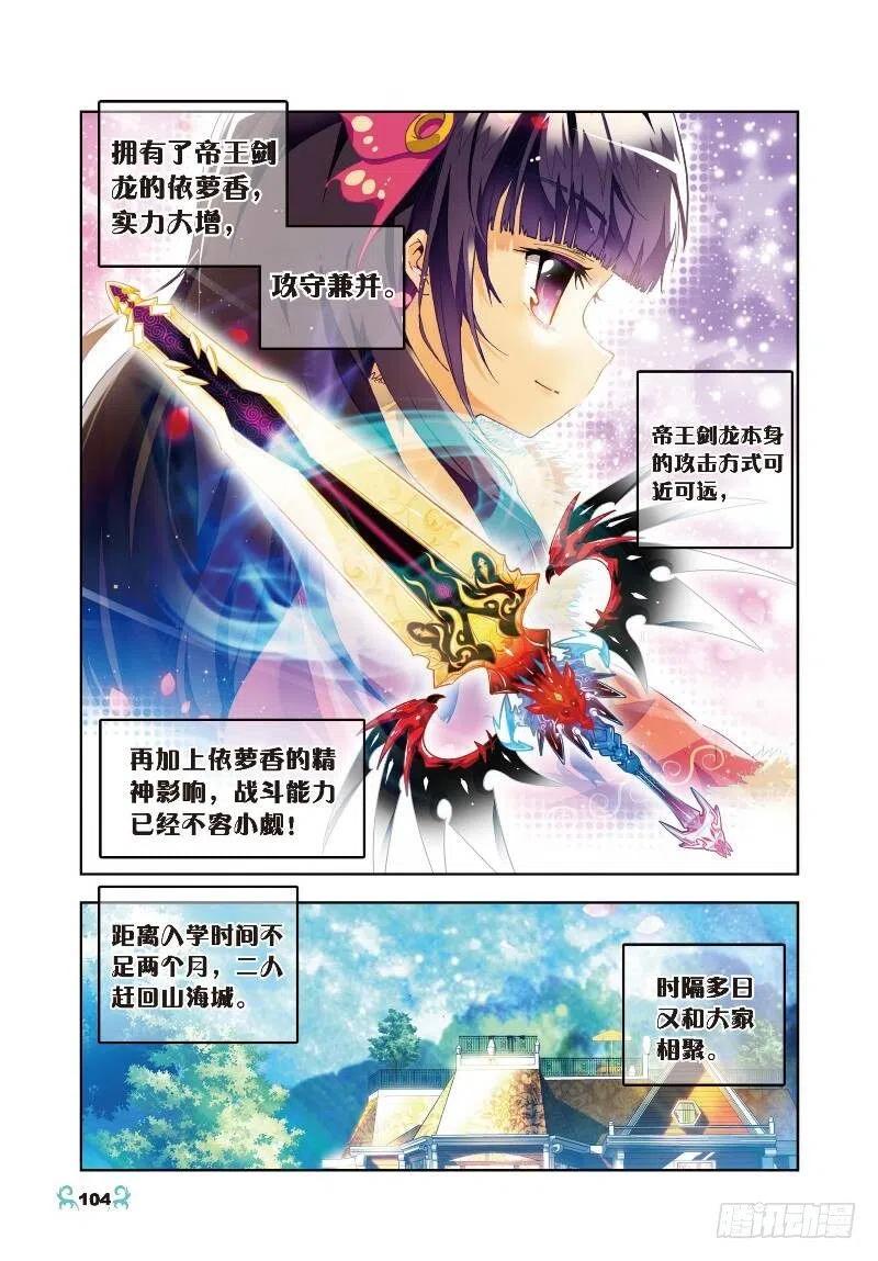 《X-龙时代》30 孔雀龙&幻影蜘蛛龙（上） 第2页